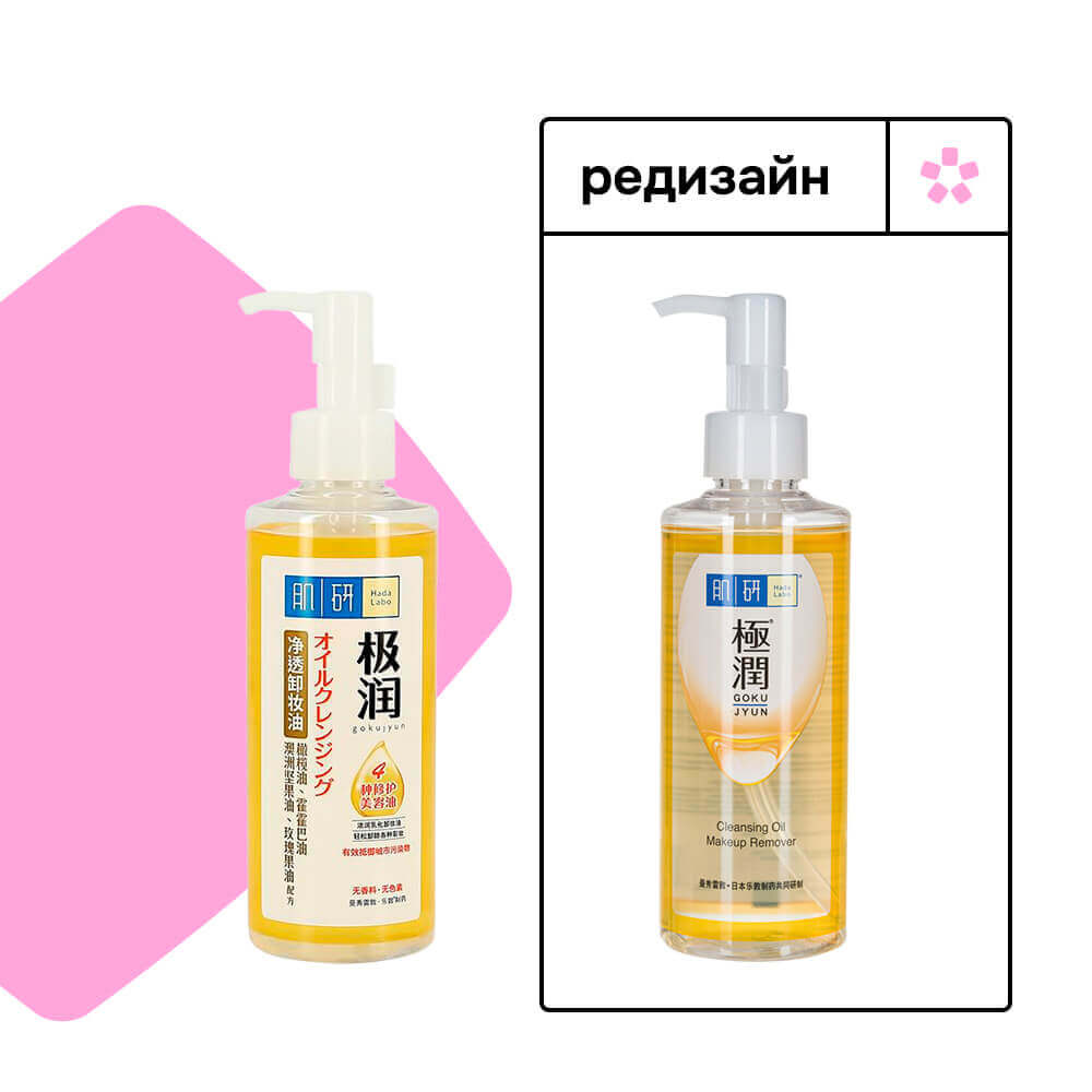 Увлажняющее гидрофильное масло Hada Labo Hydrating Cleansing Oil