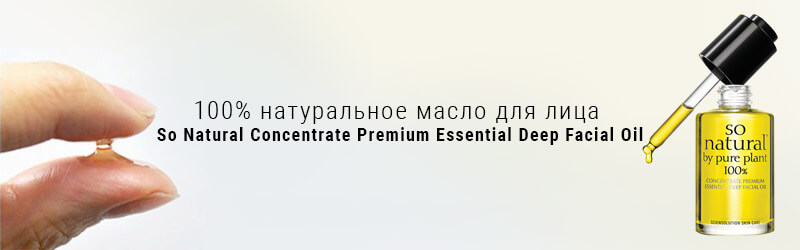 So Natural Concentrate Premium Essential Deep Facial Oil So Natural Concentrate Premium Essential Deep Facial Oil