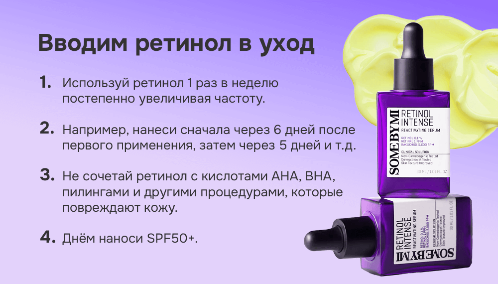retinols3.png